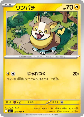 Voltoutou 030/080 — Inferno X — Carte Pokémon Japonaise