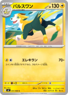 Fulgudog 031/080 — Inferno X — Carte Pokémon Japonaise