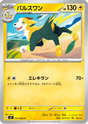 Fulgudog 031/080 — Inferno X — Carte Pokémon Japonaise