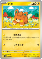 Pohm 032/080 — Inferno X — Carte Pokémon Japonaise