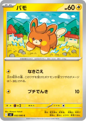 Pohm 032/080 — Inferno X — Carte Pokémon Japonaise