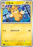 Pohmotte 033/080 — Inferno X — Carte Pokémon Japonaise