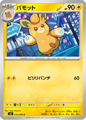 Pohmotte 033/080 — Inferno X — Carte Pokémon Japonaise
