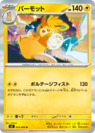 Pohmarmotte 034/080 — Inferno X — Carte Pokémon Japonaise