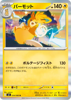 Pohmarmotte 034/080 — Inferno X — Carte Pokémon Japonaise