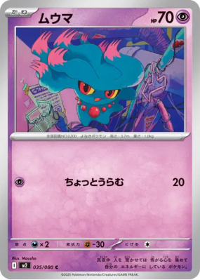 Feuforêve 035/080 — Inferno X — Carte Pokémon Japonaise
