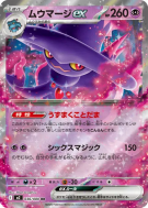 Magirêve ex 036/080 — Inferno X — Carte Pokémon Japonaise