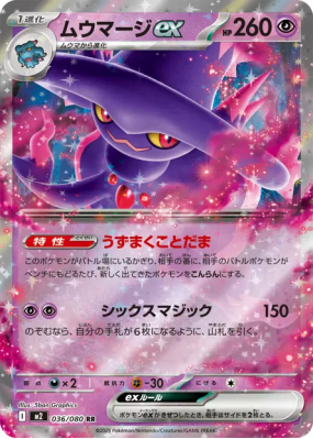 Magirêve ex 036/080 — Inferno X — Carte Pokémon Japonaise