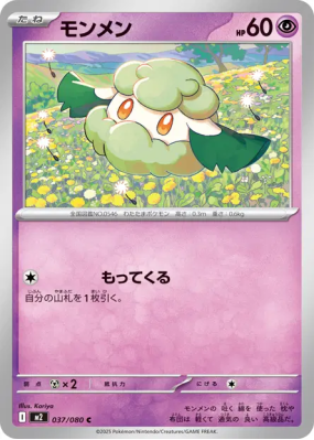 Doudouvet 037/080 — Inferno X — Carte Pokémon Japonaise