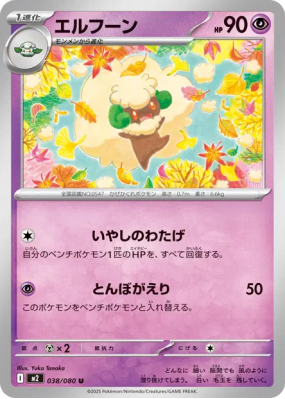 Farfaduvet 038/080 — Inferno X — Carte Pokémon Japonaise