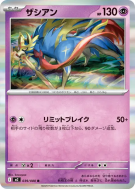 Zacian 039/080 — Inferno X — Carte Pokémon Japonaise