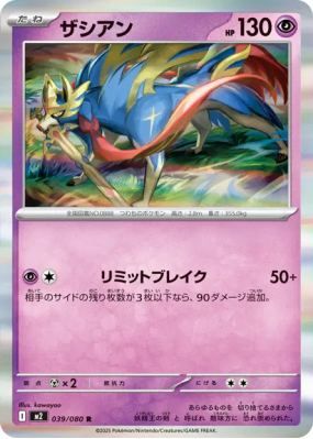 Zacian 039/080 — Inferno X — Carte Pokémon Japonaise