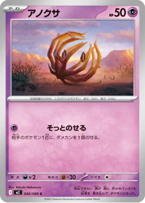 Virovent 040/080 — Inferno X — Carte Pokémon Japonaise