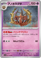 Virevorreur 041/080 — Inferno X — Carte Pokémon Japonaise