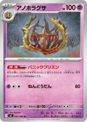 Virevorreur 041/080 — Inferno X — Carte Pokémon Japonaise