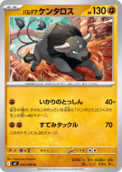 Tauros de Paldéa 042/080 — Inferno X — Carte Pokémon Japonaise