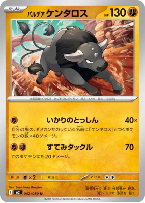 Tauros de Paldéa 042/080 — Inferno X — Carte Pokémon Japonaise