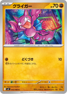 Scorplane 043/080 — Inferno X — Carte Pokémon Japonaise