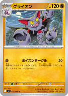 Scorvol 044/080 — Inferno X — Carte Pokémon Japonaise