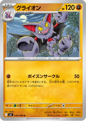 Scorvol 044/080 — Inferno X — Carte Pokémon Japonaise