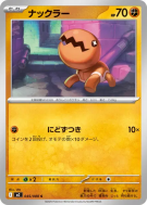 Kraknoix 045/080 — Inferno X — Carte Pokémon Japonaise