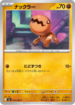 Kraknoix 045/080 — Inferno X — Carte Pokémon Japonaise