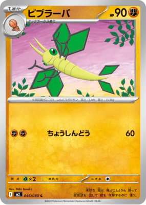 Vibraninf 046/080 — Inferno X — Carte Pokémon Japonaise