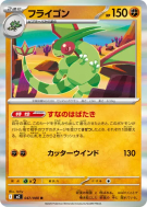 Libégon 047/080 — Inferno X — Carte Pokémon Japonaise