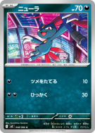 Farfuret 048/080 — Inferno X — Carte Pokémon Japonaise