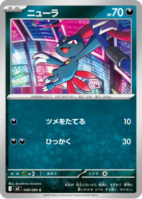 Farfuret 048/080 — Inferno X — Carte Pokémon Japonaise