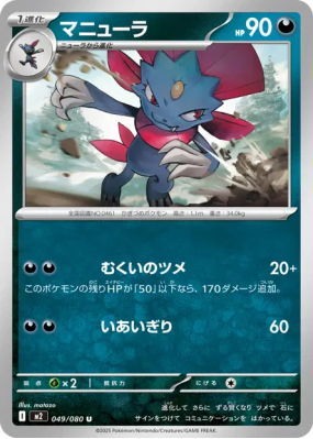 Dimoret 049/080 — Inferno X — Carte Pokémon Japonaise