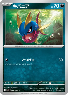 Carvanha 050/080 — Inferno X — Carte Pokémon Japonaise