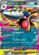 Méga-Sharpedo ex 051/080 — Inferno X — Carte Pokémon Japonaise