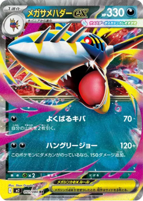 Méga-Sharpedo ex 051/080 — Inferno X — Carte Pokémon Japonaise
