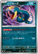 Séviper 052/080 — Inferno X — Carte Pokémon Japonaise