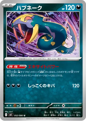 Séviper 052/080 — Inferno X — Carte Pokémon Japonaise