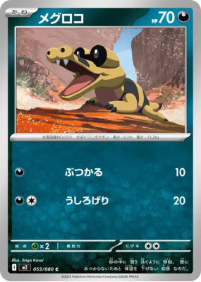 Mascaïman 053/080 — Inferno X — Carte Pokémon Japonaise