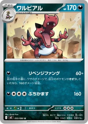 Crocorible 055/080 — Inferno X — Carte Pokémon Japonaise