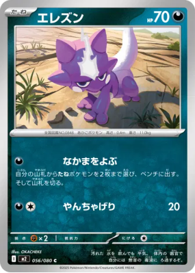 Toxizap 056/080 — Inferno X — Carte Pokémon Japonaise