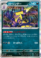 Salarsen 057/080 — Inferno X — Carte Pokémon Japonaise
