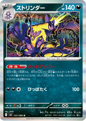 Salarsen 057/080 — Inferno X — Carte Pokémon Japonaise