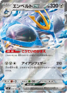 Pingoléon ex 058/080 — Inferno X — Carte Pokémon Japonaise