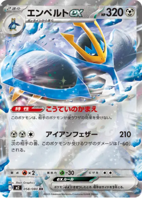 Pingoléon ex 058/080 — Inferno X — Carte Pokémon Japonaise