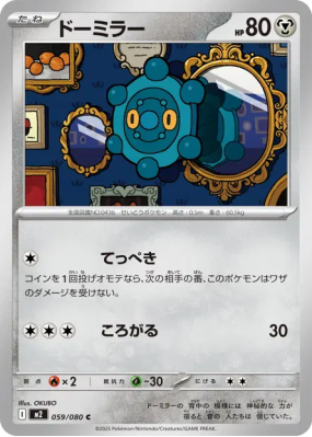 Archéomire 059/080 — Inferno X — Carte Pokémon Japonaise