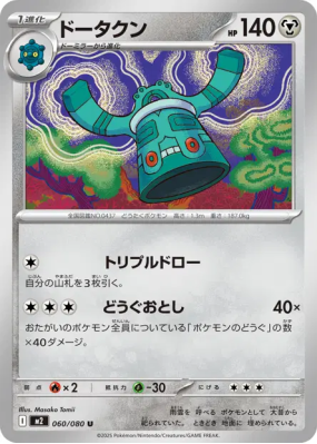 Archéodong 060/080 — Inferno X — Carte Pokémon Japonaise