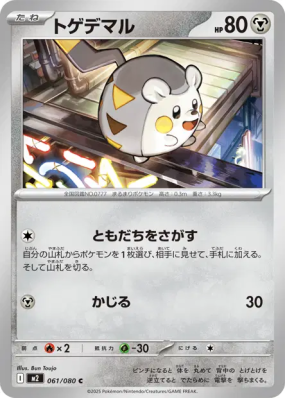 Togedemaru 061/080 — Inferno X — Carte Pokémon Japonaise
