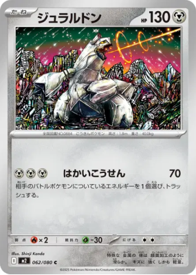 Duralugon 062/080 — Inferno X — Carte Pokémon Japonaise