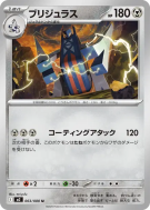 Pondralugon 063/080 — Inferno X — Carte Pokémon Japonaise