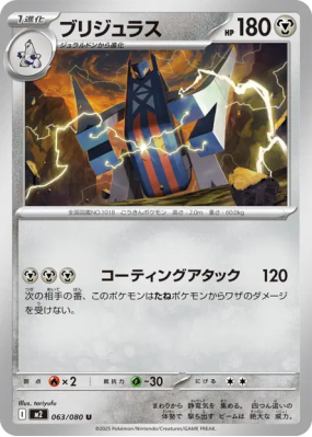Pondralugon 063/080 — Inferno X — Carte Pokémon Japonaise
