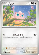 Rondoudou 064/080 — Inferno X — Carte Pokémon Japonaise